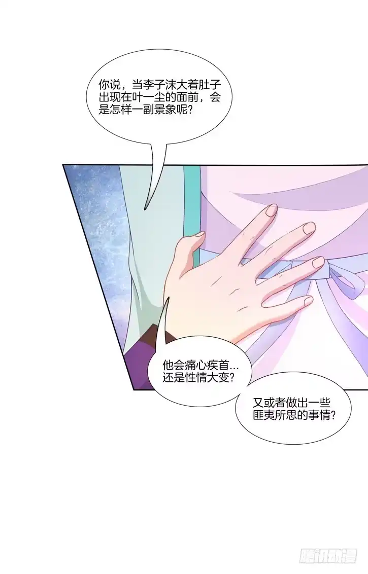 《双面师尊别乱来》97、再见前任 第19页
