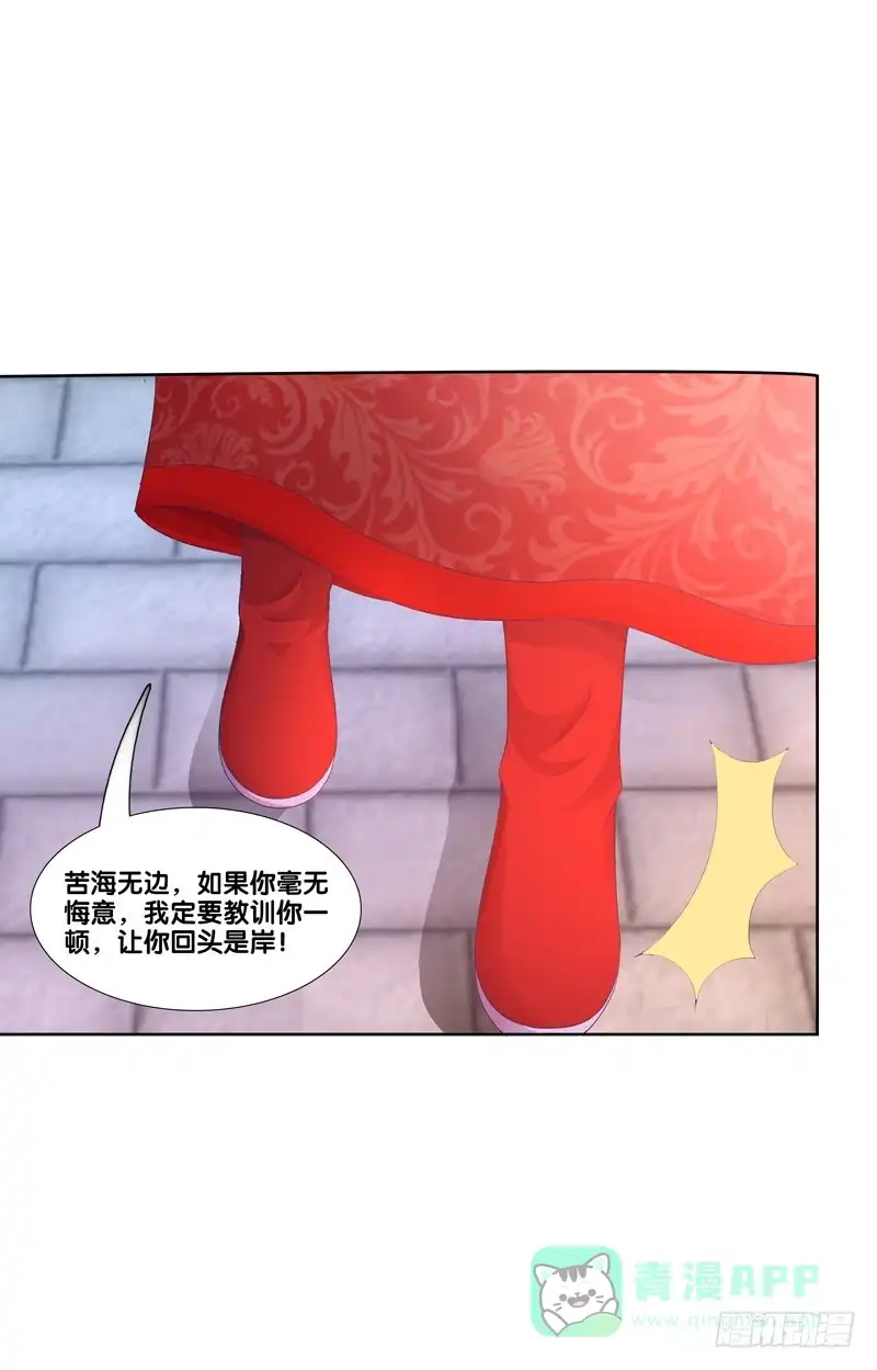 《双面师尊别乱来》98、曼文诡计 第21页