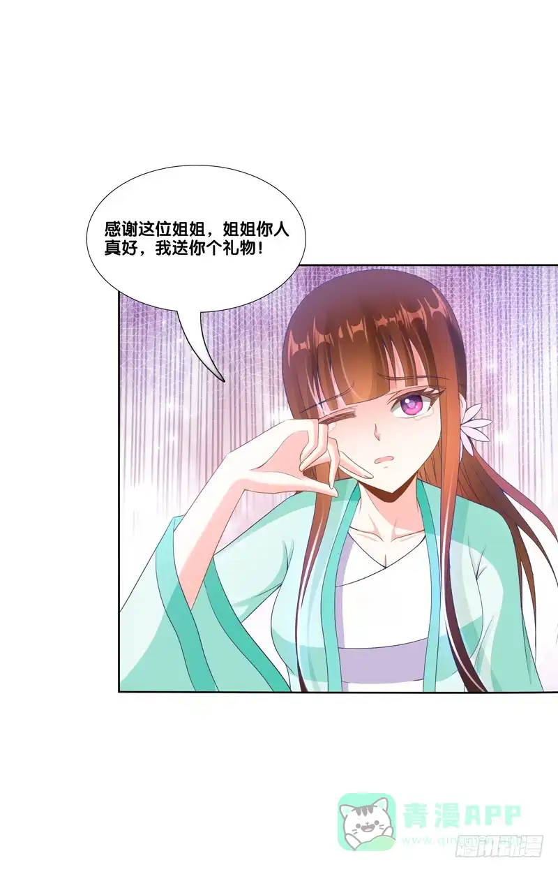 《双面师尊别乱来》98、曼文诡计 第31页