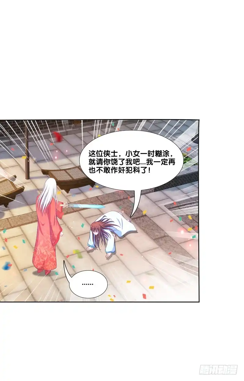 《双面师尊别乱来》98、曼文诡计 第28页