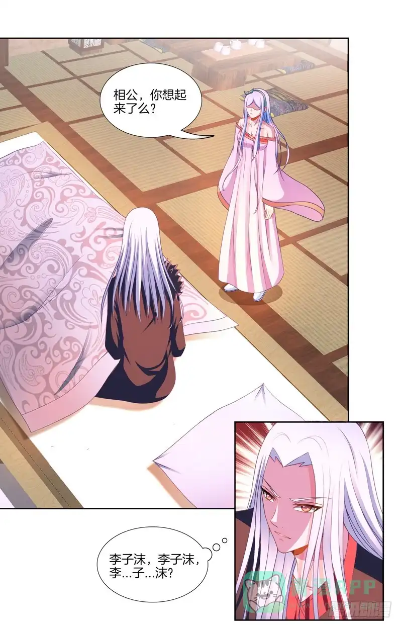 《双面师尊别乱来》98、曼文诡计 第41页