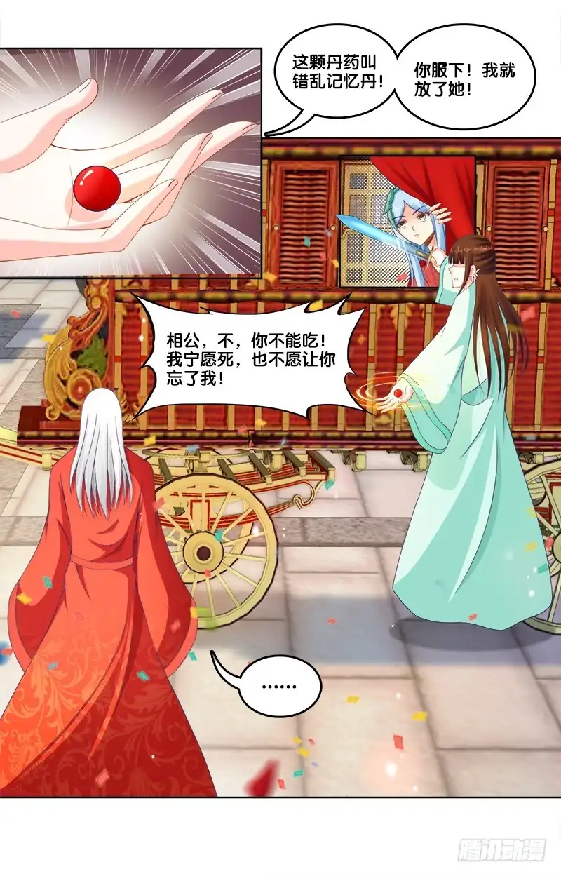 《双面师尊别乱来》98、曼文诡计 第35页