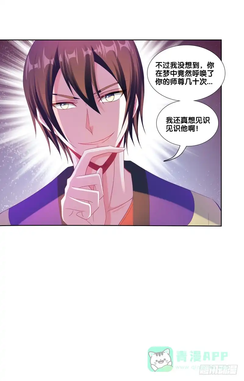 《双面师尊别乱来》99、花开两岸 第26页