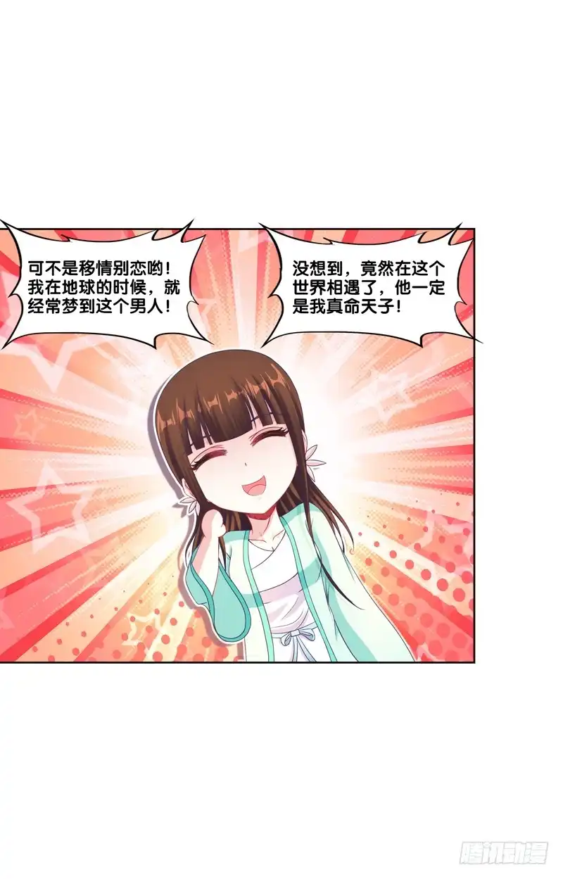 《双面师尊别乱来》99、花开两岸 第30页