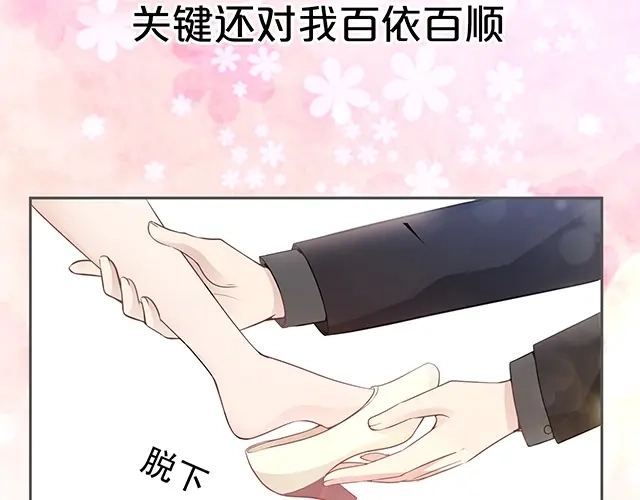双面总裁宠妻指南 序章：许你宠爱无期 第23页