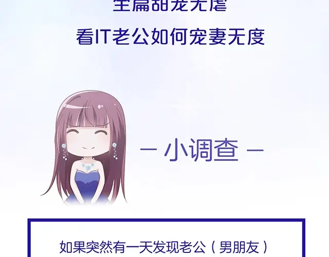 双面总裁宠妻指南 序章：许你宠爱无期 第42页