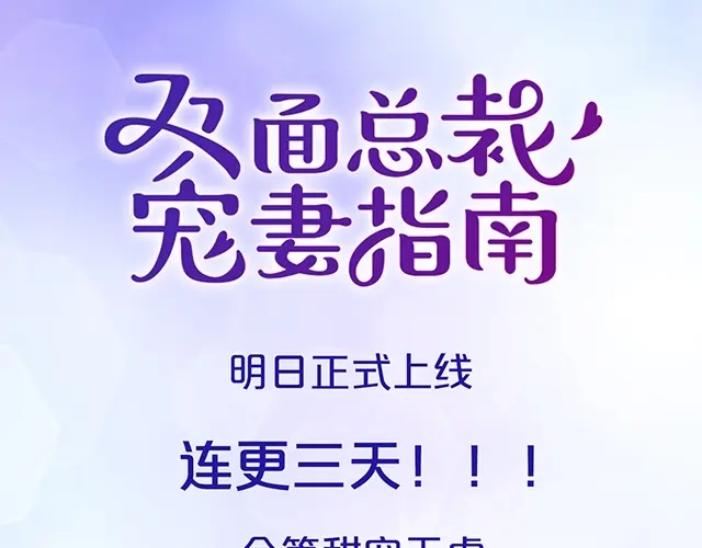 双面总裁宠妻指南 序章：许你宠爱无期 第41页