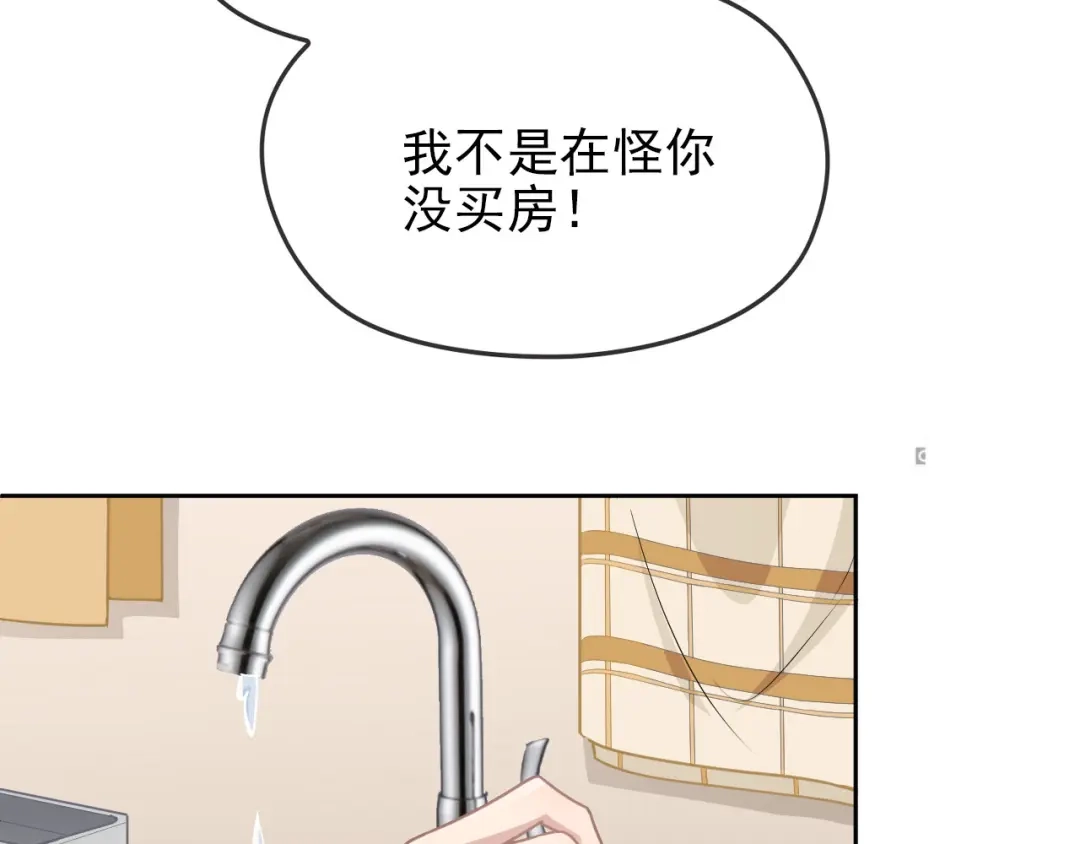 双面总裁宠妻指南 第9话 办公室战争 第9页