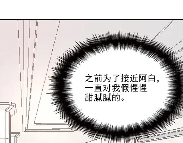 双面总裁宠妻指南 第9话 办公室战争 第32页