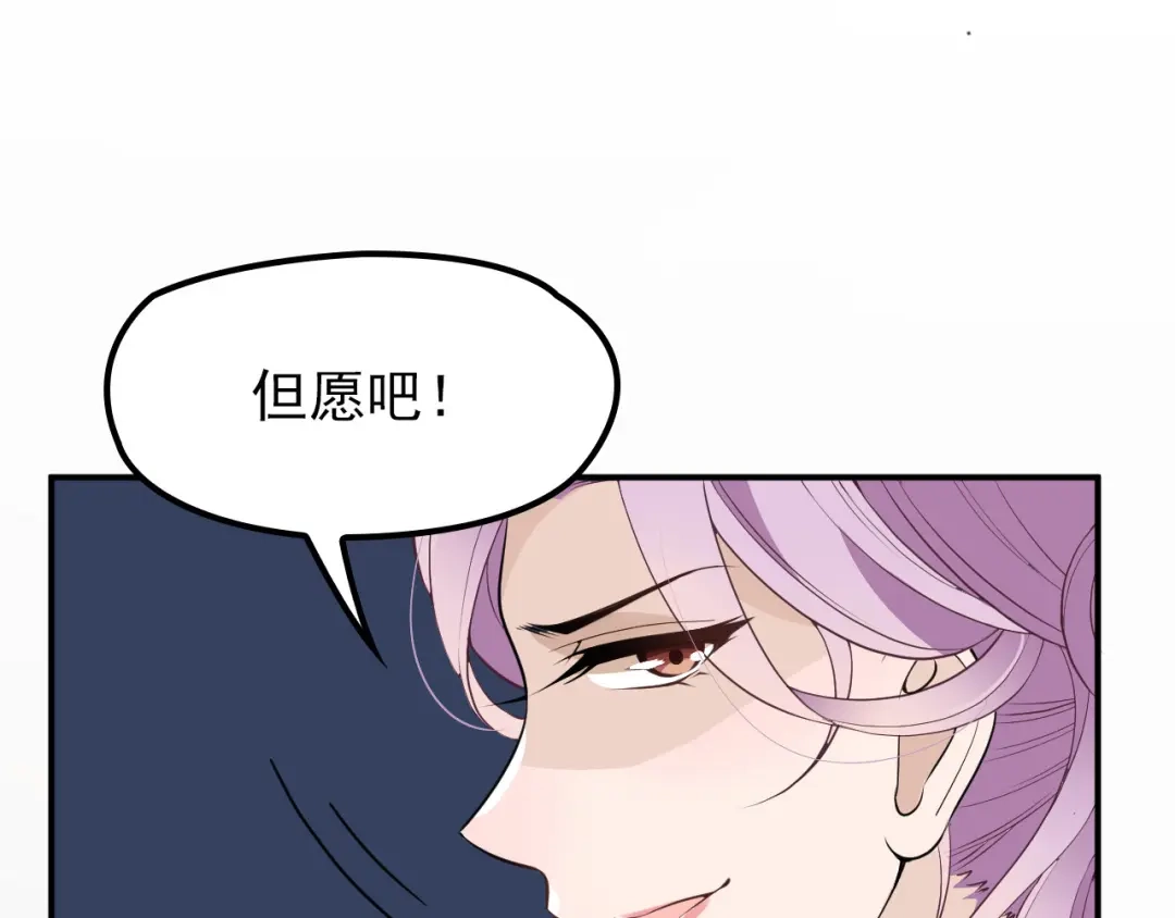 双面总裁宠妻指南 第9话 办公室战争 第79页