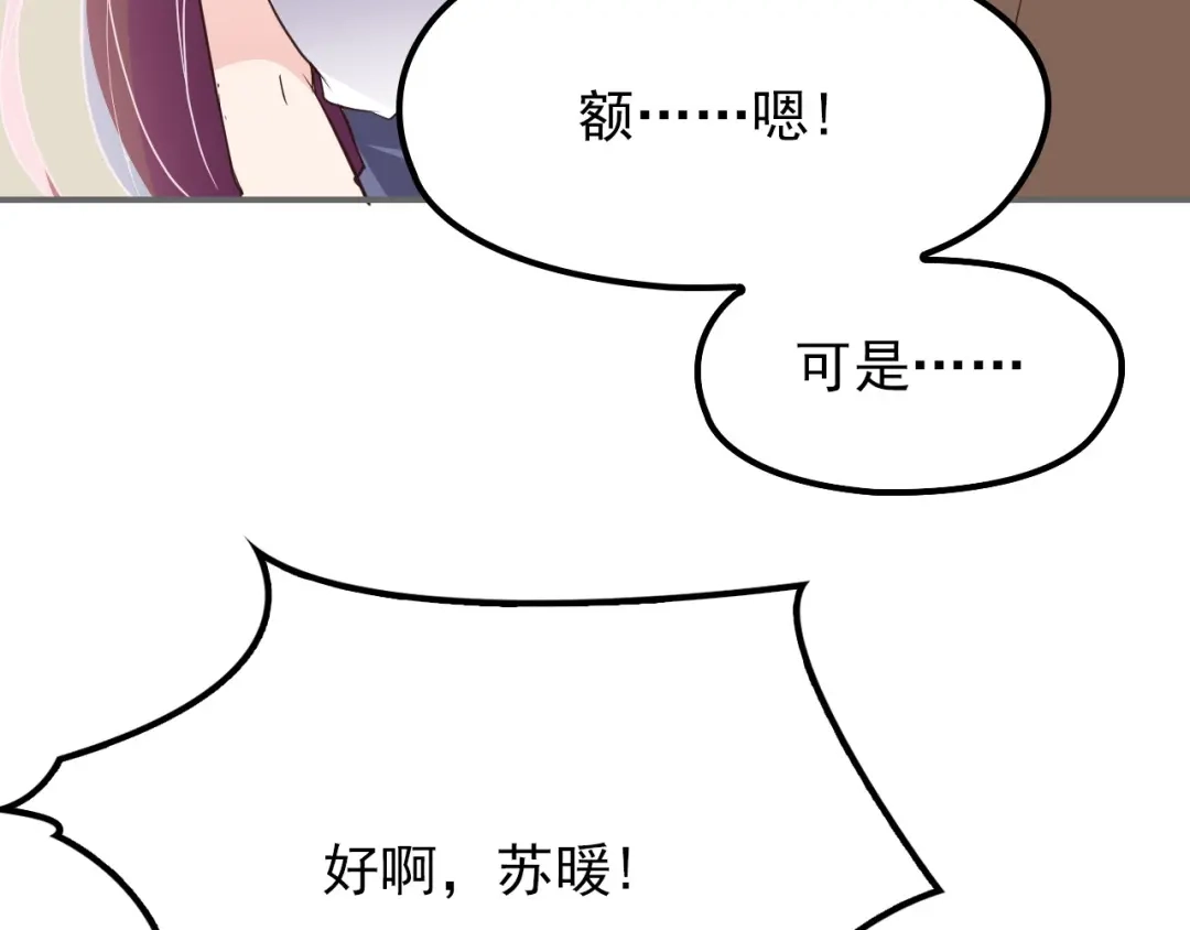 双面总裁宠妻指南 第9话 办公室战争 第64页