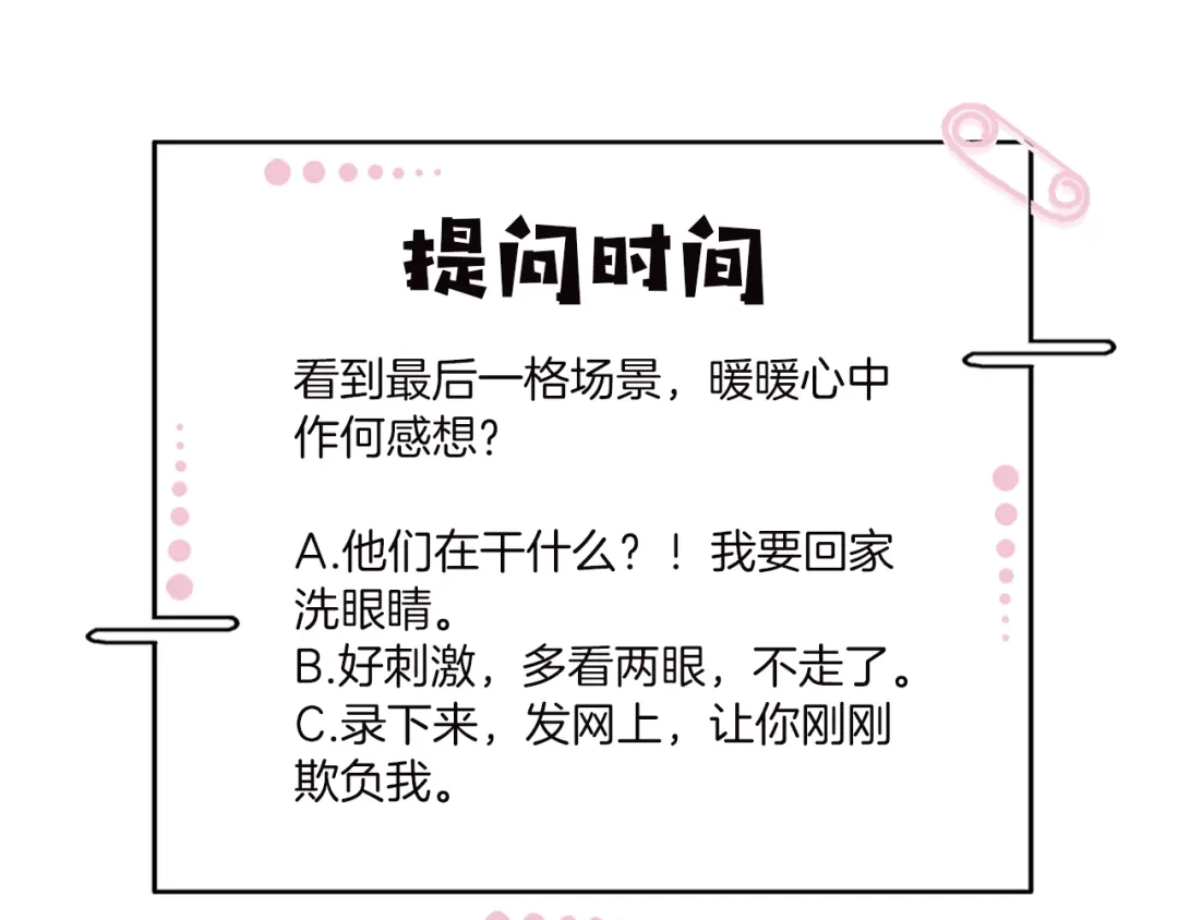 双面总裁宠妻指南 第9话 办公室战争 第98页