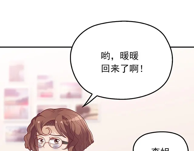双面总裁宠妻指南 第9话 办公室战争 第45页