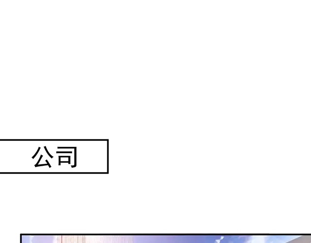 双面总裁宠妻指南 第9话 办公室战争 第25页