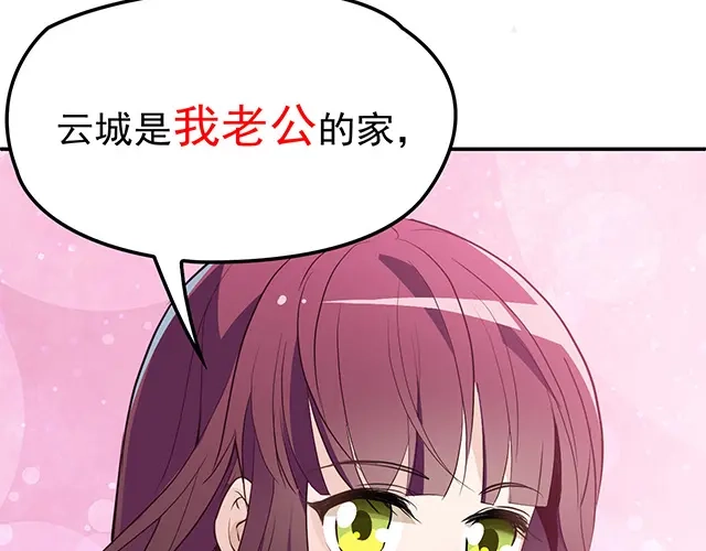 双面总裁宠妻指南 第9话 办公室战争 第75页