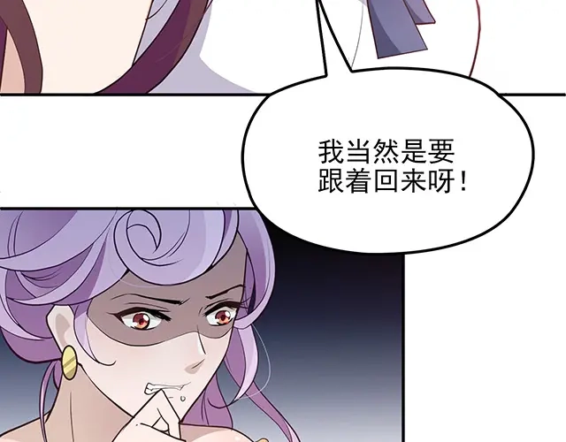 双面总裁宠妻指南 第9话 办公室战争 第77页