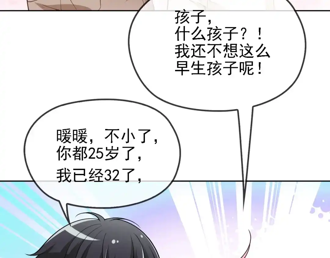 双面总裁宠妻指南 第9话 办公室战争 第15页
