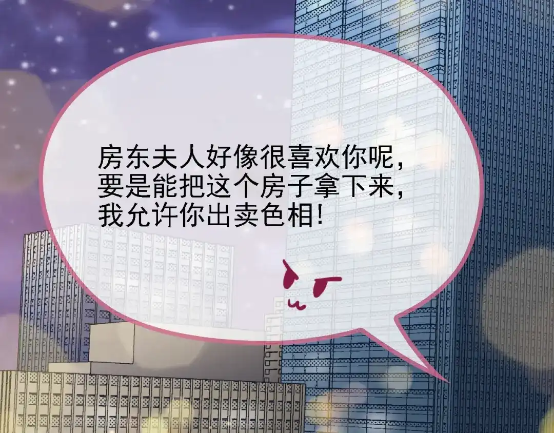 双面总裁宠妻指南 第9话 办公室战争 第22页