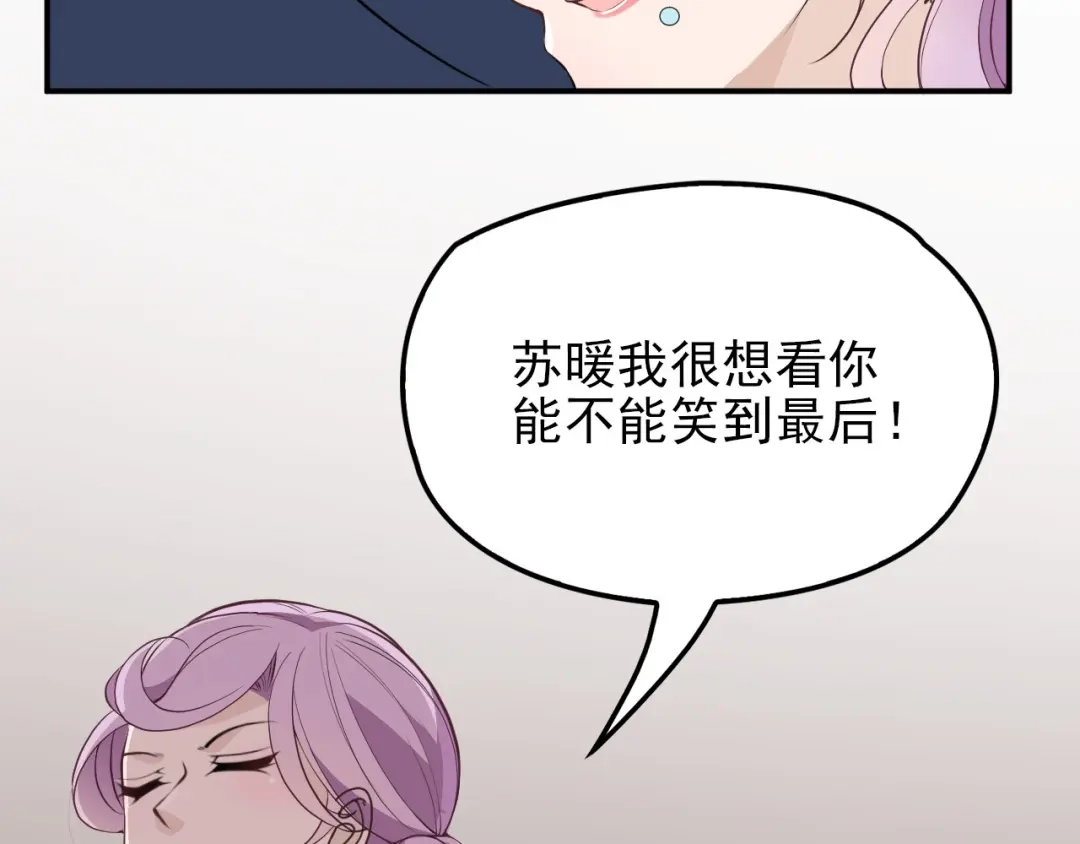 双面总裁宠妻指南 第9话 办公室战争 第80页