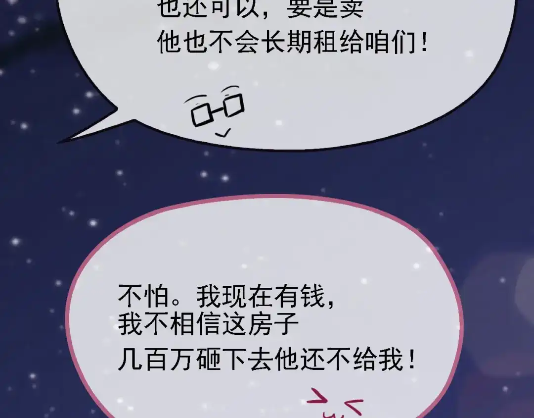 双面总裁宠妻指南 第9话 办公室战争 第20页