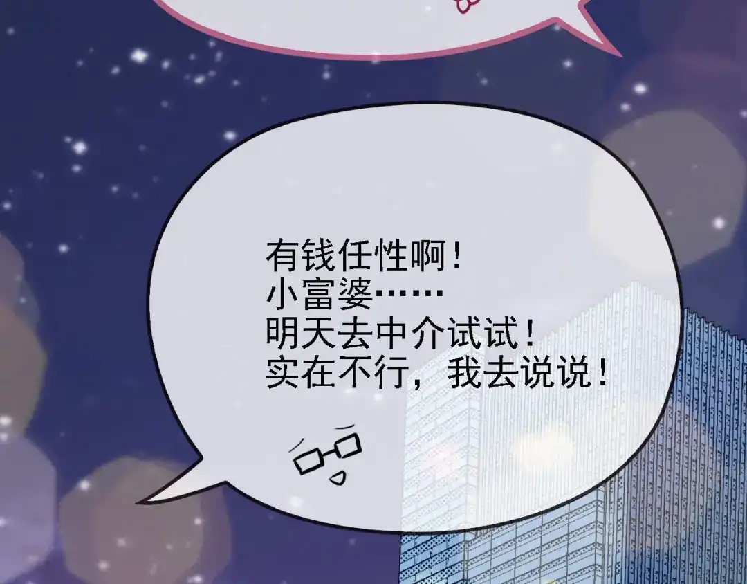 双面总裁宠妻指南 第9话 办公室战争 第21页