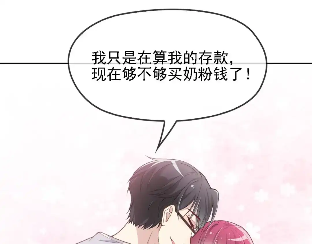 双面总裁宠妻指南 第9话 办公室战争 第13页