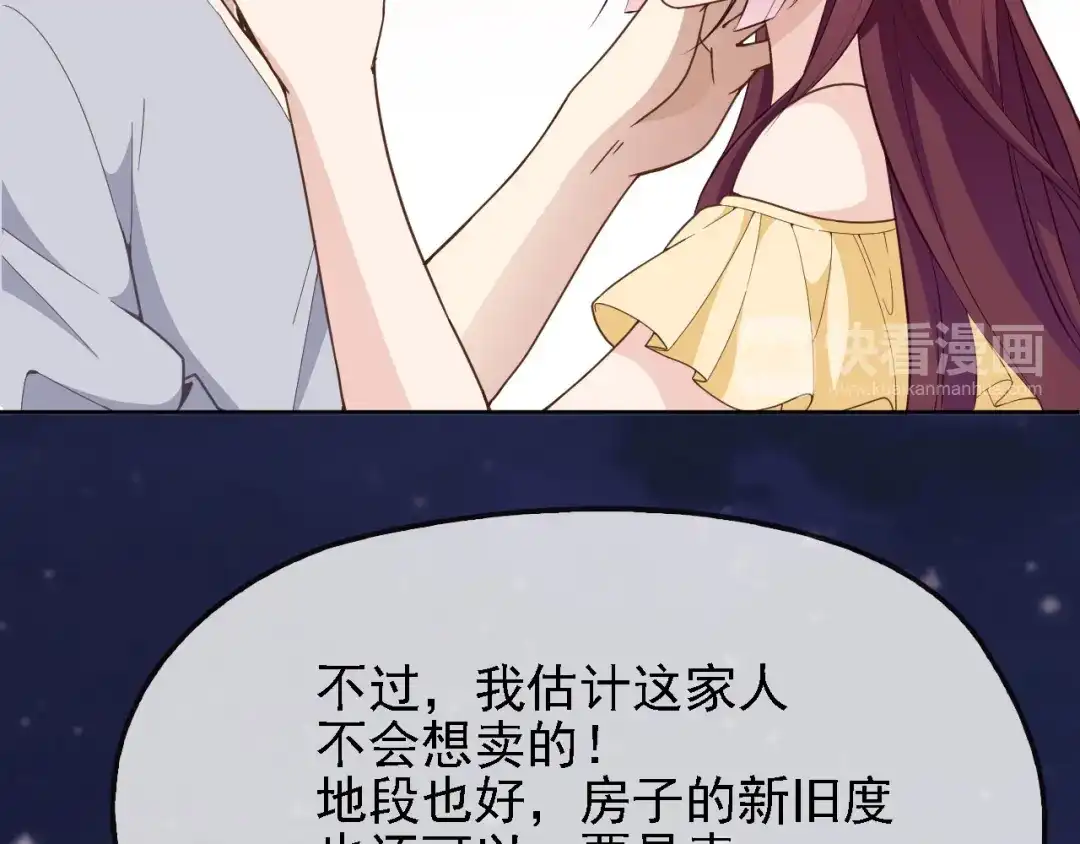 双面总裁宠妻指南 第9话 办公室战争 第19页