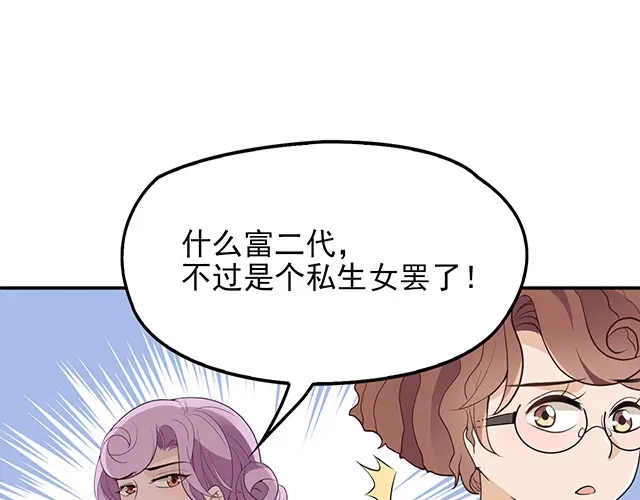 双面总裁宠妻指南 第9话 办公室战争 第68页