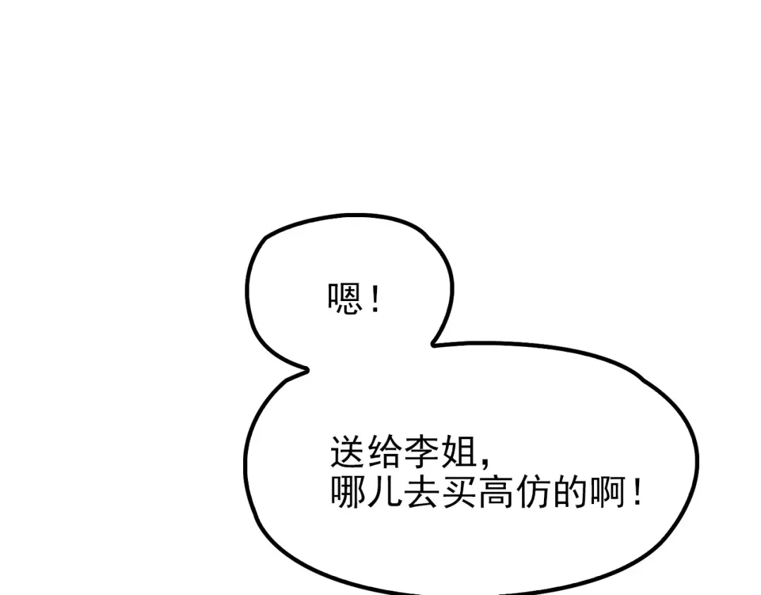 双面总裁宠妻指南 第9话 办公室战争 第57页