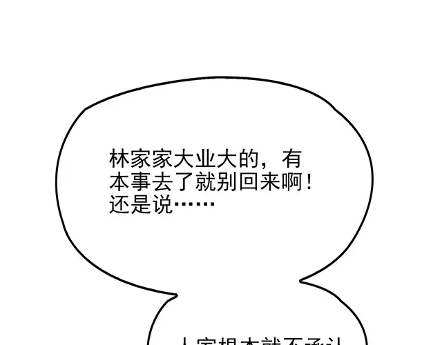 双面总裁宠妻指南 第9话 办公室战争 第71页
