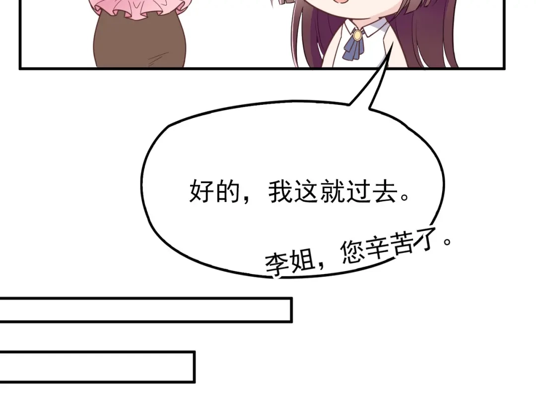双面总裁宠妻指南 第9话 办公室战争 第84页
