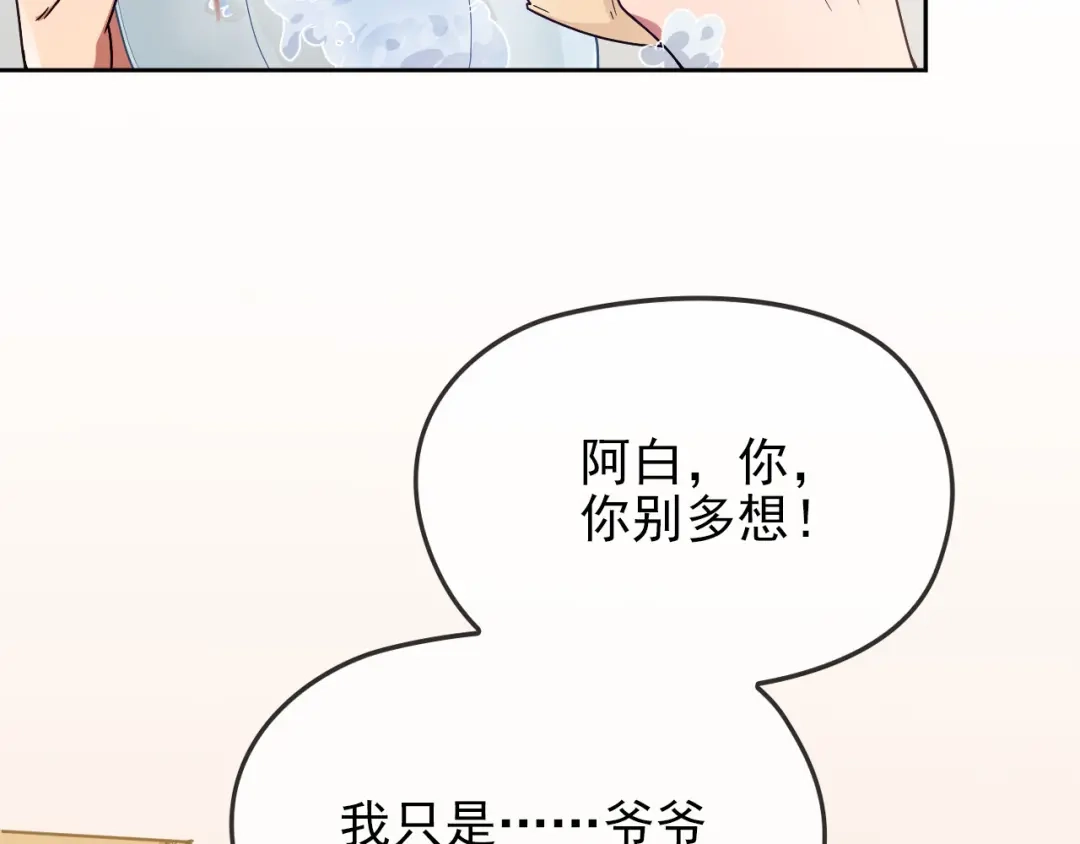 双面总裁宠妻指南 第9话 办公室战争 第6页