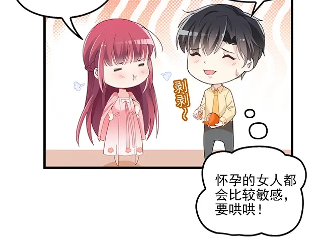 双面总裁宠妻指南 第99话 婚礼的闹剧 第52页
