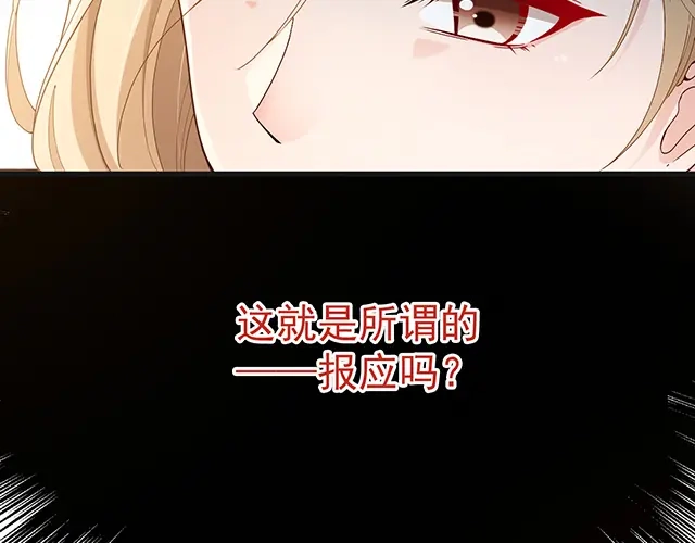 双面总裁宠妻指南 第99话 婚礼的闹剧 第76页