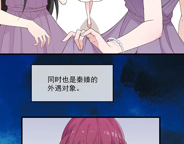 双面总裁宠妻指南 第99话 婚礼的闹剧 第8页