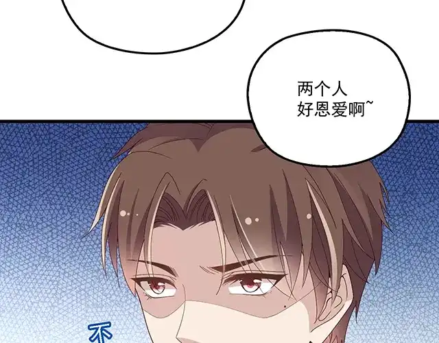双面总裁宠妻指南 第99话 婚礼的闹剧 第55页