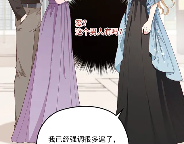 双面总裁宠妻指南 第99话 婚礼的闹剧 第78页