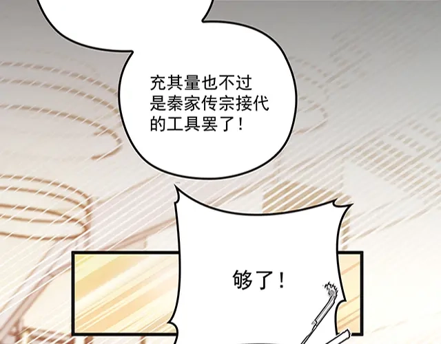双面总裁宠妻指南 第99话 婚礼的闹剧 第83页