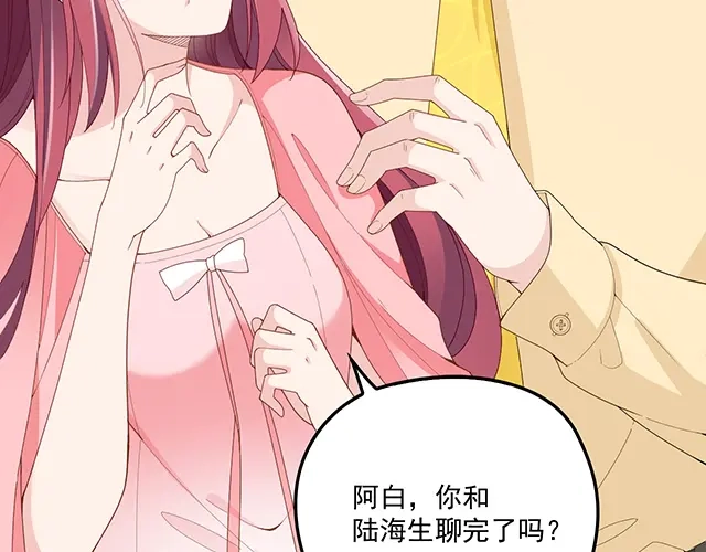 双面总裁宠妻指南 第99话 婚礼的闹剧 第49页