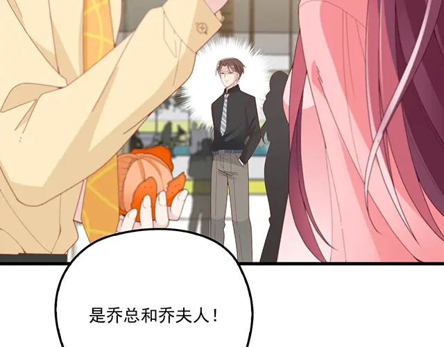 双面总裁宠妻指南 第99话 婚礼的闹剧 第54页