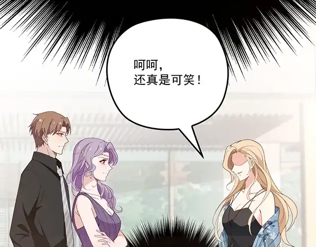 双面总裁宠妻指南 第99话 婚礼的闹剧 第77页