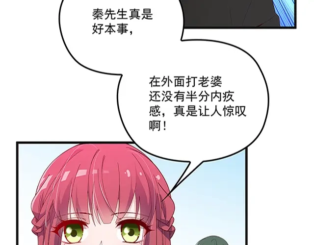 双面总裁宠妻指南 第99话 婚礼的闹剧 第88页