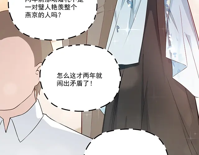 双面总裁宠妻指南 第99话 婚礼的闹剧 第38页