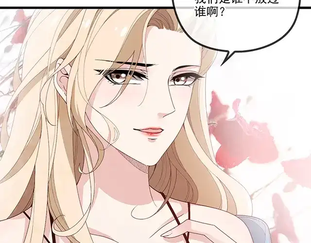 双面总裁宠妻指南 第99话 婚礼的闹剧 第61页