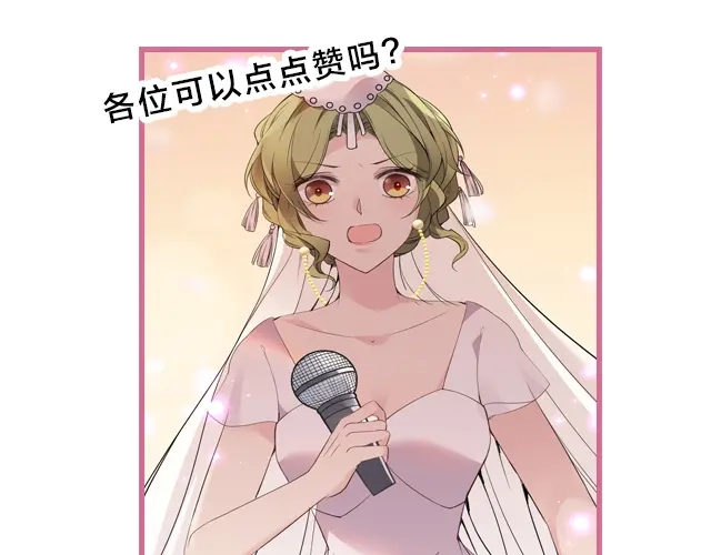 双面总裁宠妻指南 第99话 婚礼的闹剧 第115页