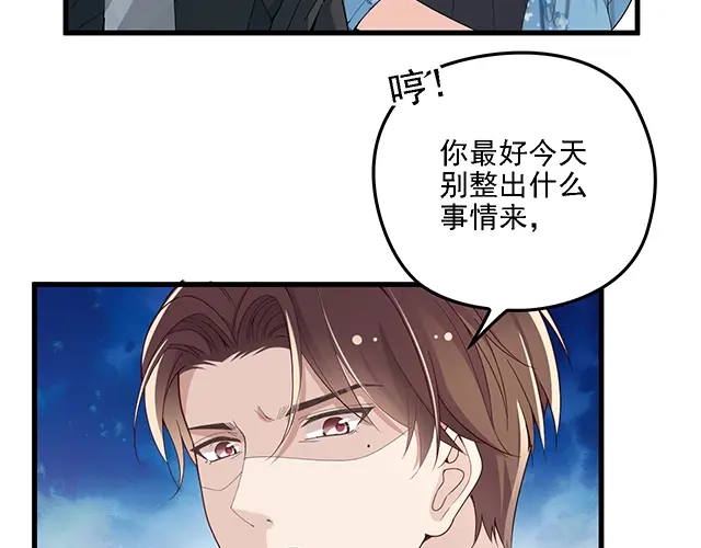 双面总裁宠妻指南 第99话 婚礼的闹剧 第58页