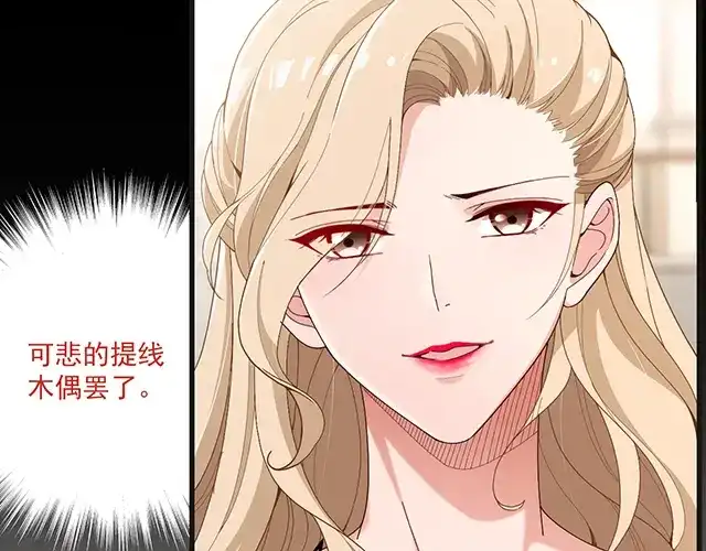 双面总裁宠妻指南 第99话 婚礼的闹剧 第81页