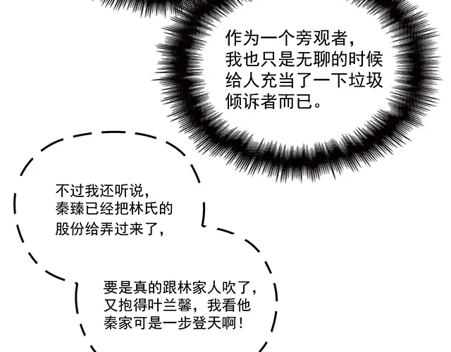双面总裁宠妻指南 第99话 婚礼的闹剧 第43页
