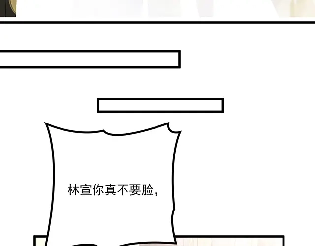 双面总裁宠妻指南 第99话 婚礼的闹剧 第69页