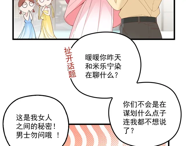 双面总裁宠妻指南 第99话 婚礼的闹剧 第51页